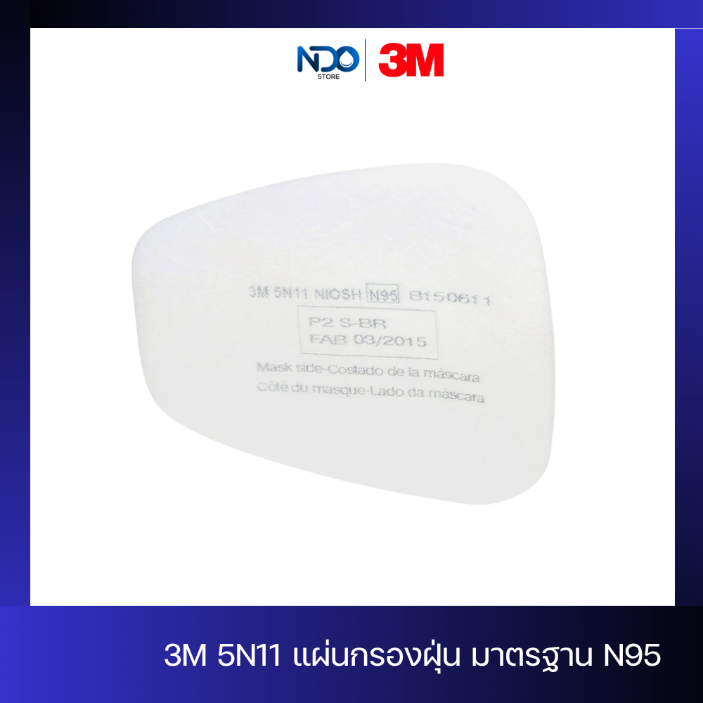 3M 5N11 แผ่นกรองฝุ่น มาตรฐาน N95