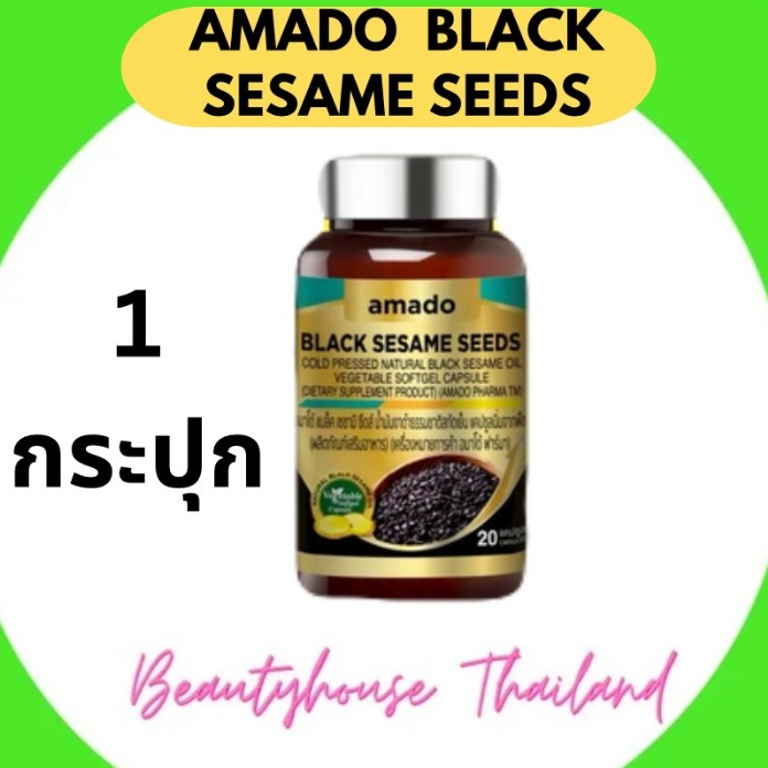Amado Black Sesame แบบ 1 กระปุก บรรจุ 20 แคปซูล