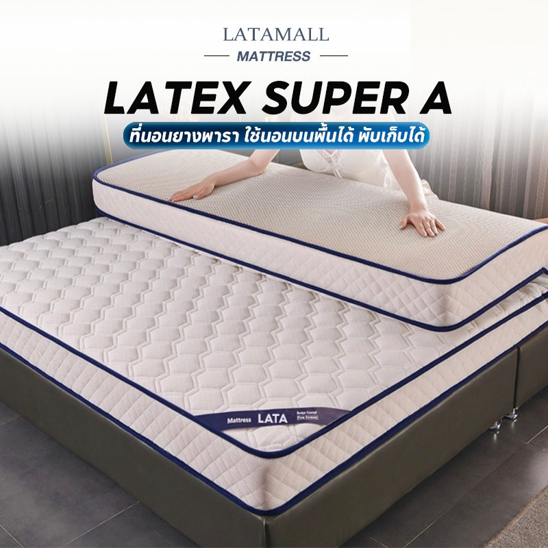 ที่นอนยางพารา 3.5/5/6ฟุต ใช้นอนบนพื้นได้ ท็อปเปอร์ยางพารา แก้ปวดหลัง พับเก็บได้ หนา แบบนุ่มสบาย ที่นอน สุขภาพ ลาเท็
