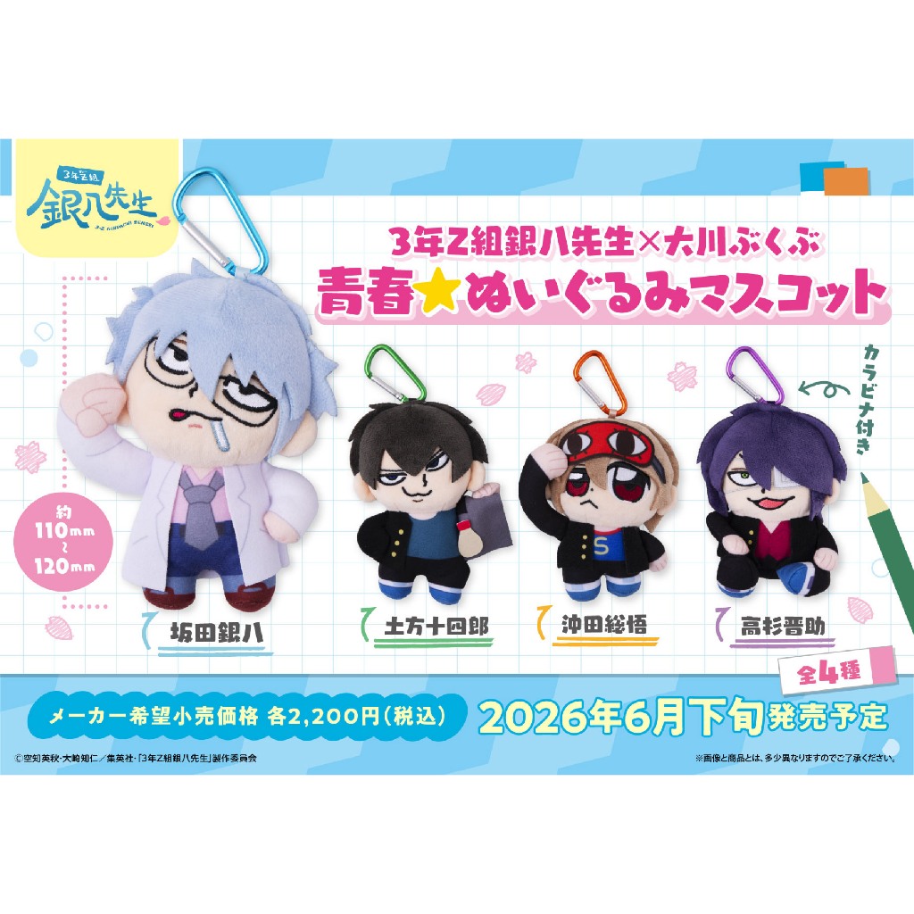 (🔴PRE-ORDER) 3-nen Z-gumi Ginpachi-sensei x Bkub Okawa 3-nen Z-gumi Ginpachi-sensei Seishun Plush Ma