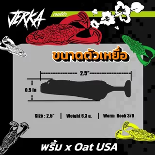 เหยื่อปลอม JERKA เจอก้า พริ้ม X โอ๊ต USA ตีนเตะ ผิวน้ำ เตะถี่ เตะดัง พอดีคำปลาช่อน