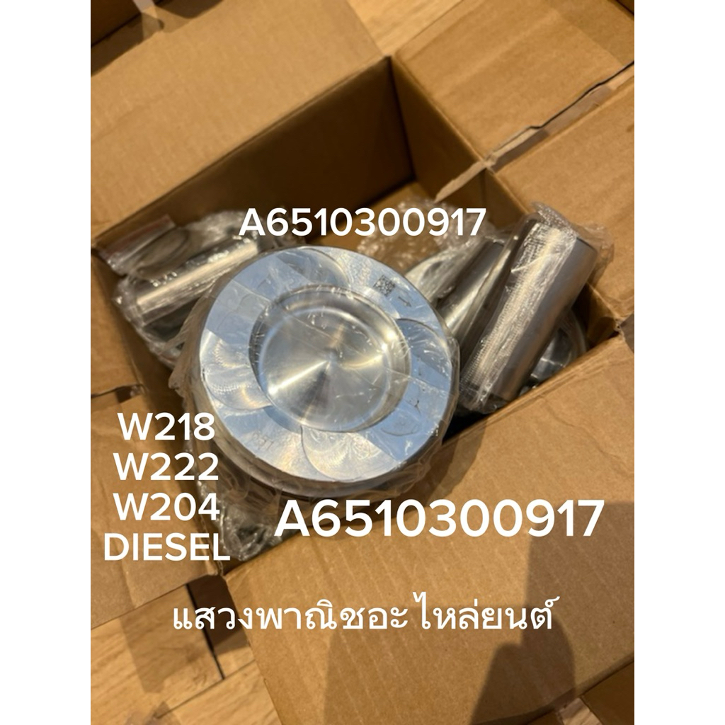 ลูกสูบเครื่องยนต์ OM651 ดีเซล a6510300917