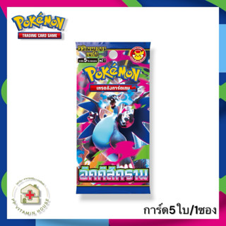โปเกมอนการ์ด อัคคีสีคราม ภาษาไทย ซองการ์ด Pokemon card MA2 b…