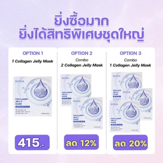 SEYOUL Collagen Jelly Mask มาสก์คอลลาเจน เจลลี่มาสก์เกาหลี ผิวชุ่มชื้น ใสเด้ง ฉ่ำน้ำ 1 กล่อง (5 ชิ้น)