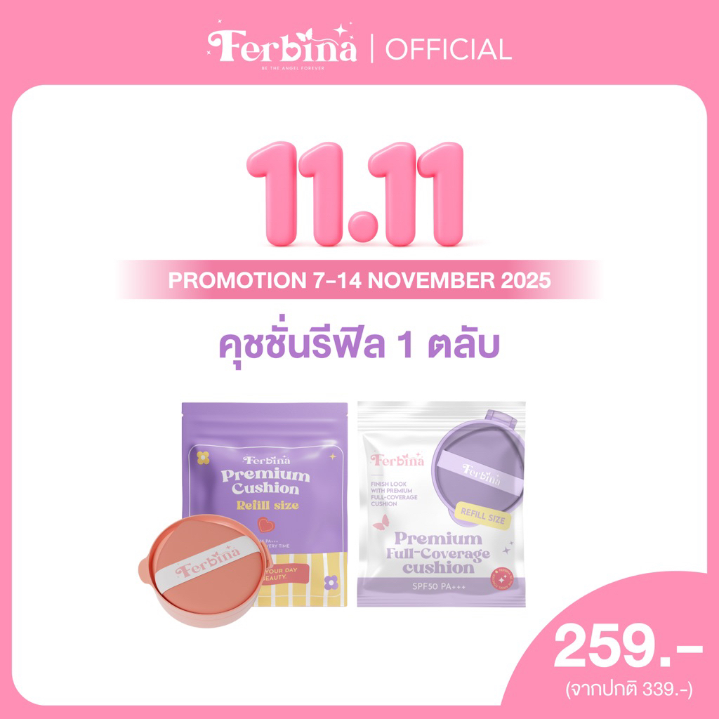 Refill cushion ferbina 15 กรัม รีฟีลคุชชั่นเฟอบีน่า