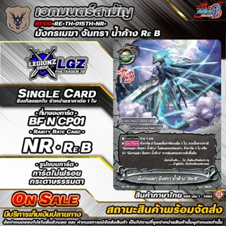 🚛พส 🔸มังกรเมฆา จันทรา น้ำค้าง Re•B 🔸BFOD•ชิงเกิล•จำหน่ายราคา…