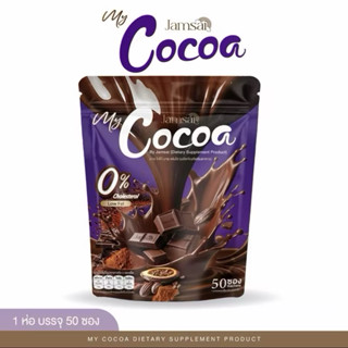 มายโกโก้แจ่มใส โกโก้แจ่มใส My Cocoa Jamsai ( 50 ซอง )