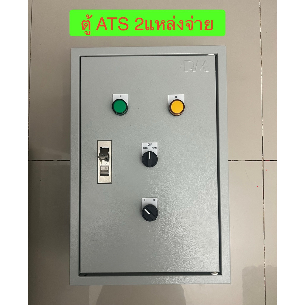 ATSพร้อมใช้งาน ตั้งค่าสลับไฟช้าเร็วได้ โหลดไม่ดับ งานระบบโซล่าเชลล์