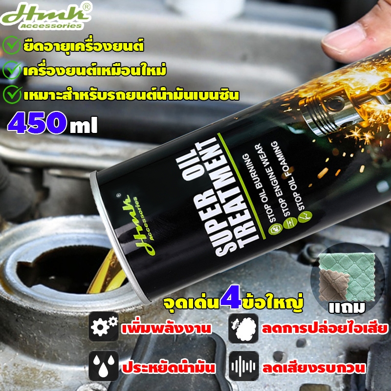 ขวดเดียวแก้ปัญหาเครื่องยนต์99%HMK หัวเชื้อน้ำมันเครื่อง สารเพิ่มประสิทธิภาพน้ำมันหล่อลื่นเครื่องยนต์