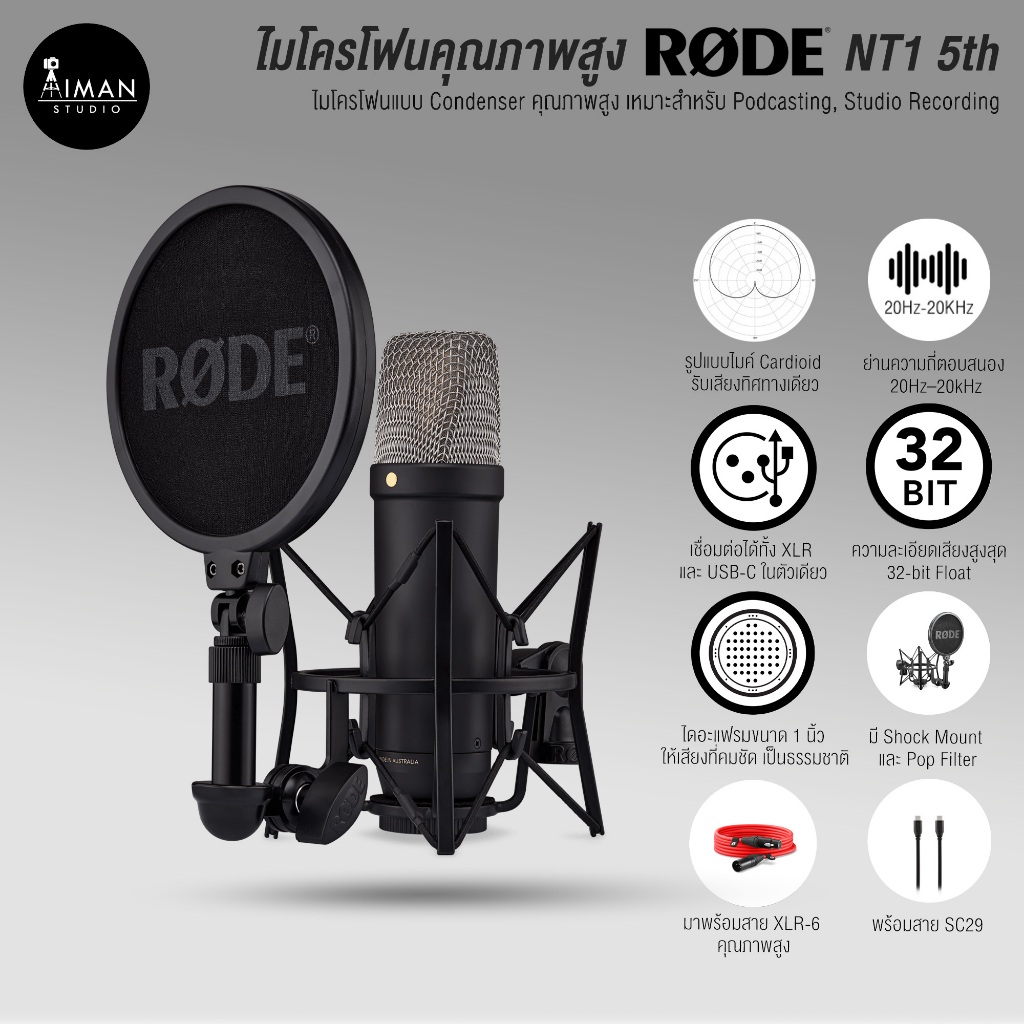 ไมโครโฟนคอนเดนเซอร์คุณภาพสูง RODE NT1 5th Generation