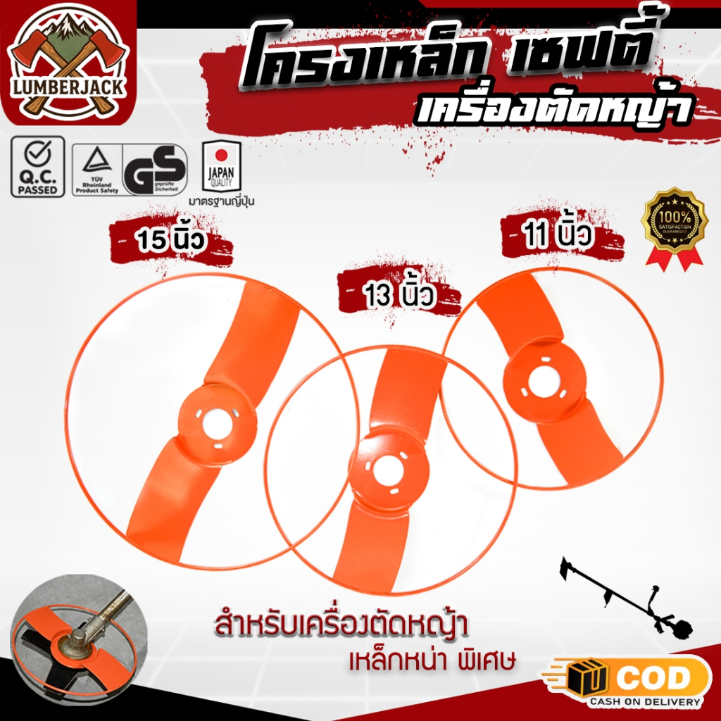 โครงเหล็กเซฟตี้ 11 นิ้ว 13 นิ้ว 15 นิ้ว การ์ดใบมีดตัดหญ้า โครงป้องกันใบมีดตัดหญ้า ฝาครอบใบมีดตัดหญ้า
