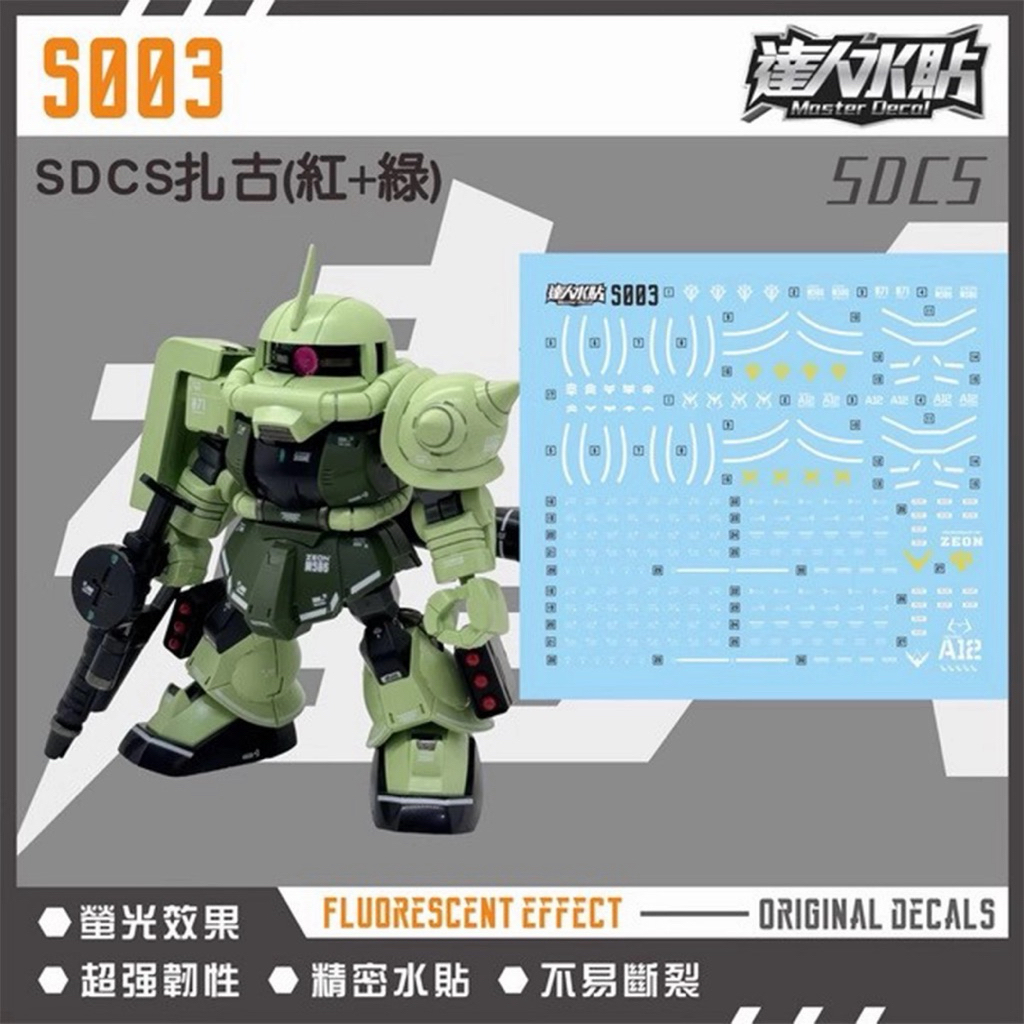 🟩ดีคอลน้ำ DL SD 003 DECAL SDCS MS-06 ZAKU II เรืองแสงแบล็คไลท์