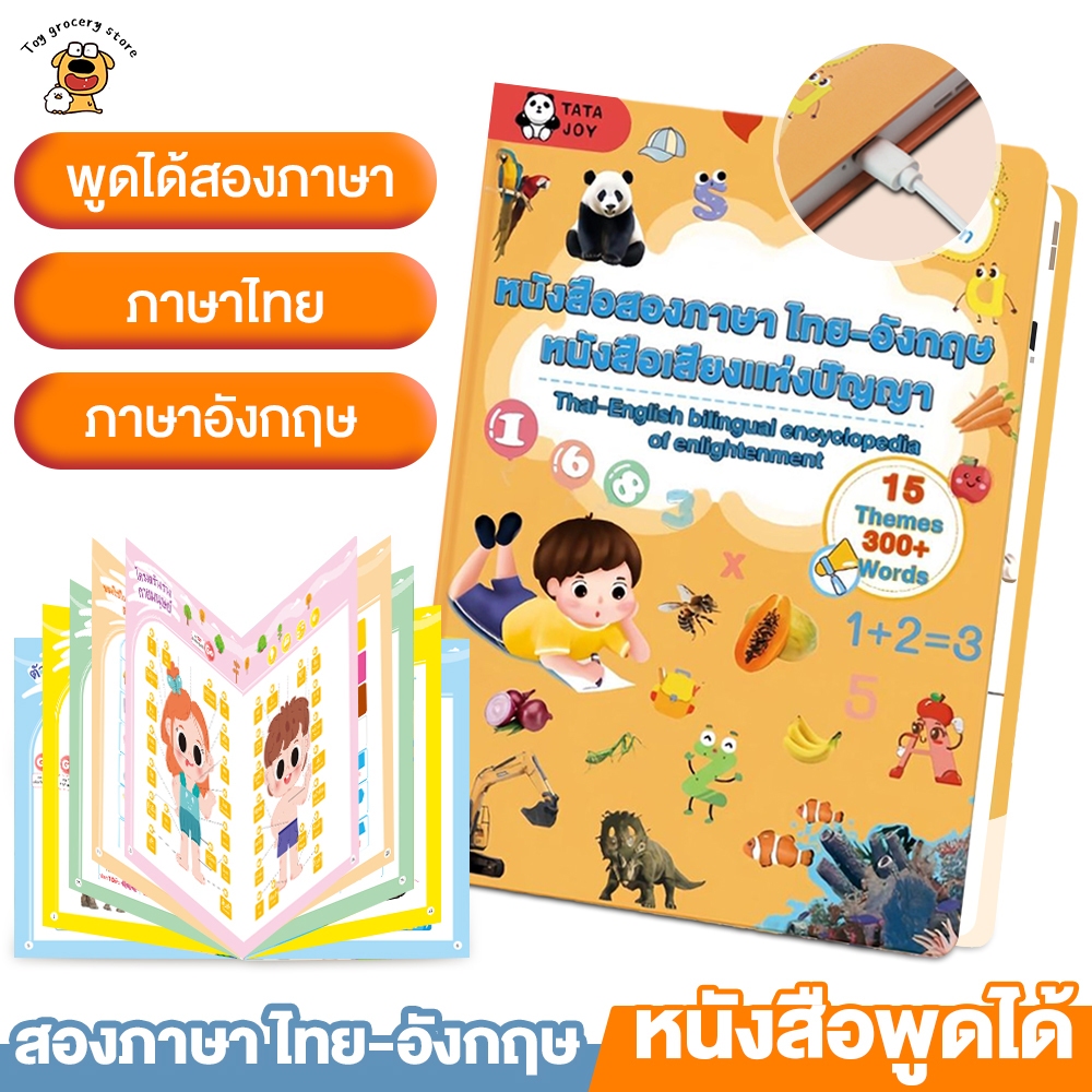 🎶 หนังสือพูดได้สองภาษาไทย-อังกฤษ หนังสือเด็กเรียนรู้ 15 หัวข้อ พร้อมเสียงเพลงและเปียโน 7 เสียง