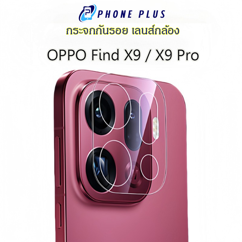 กระจกกันรอยกล้อง Oppo Find X9 / X9s / X9 Pro กันเลนส์กล้อง Oppo X9 / X9Pro ฟิล์มเลนส์กล้อง Camera Protector