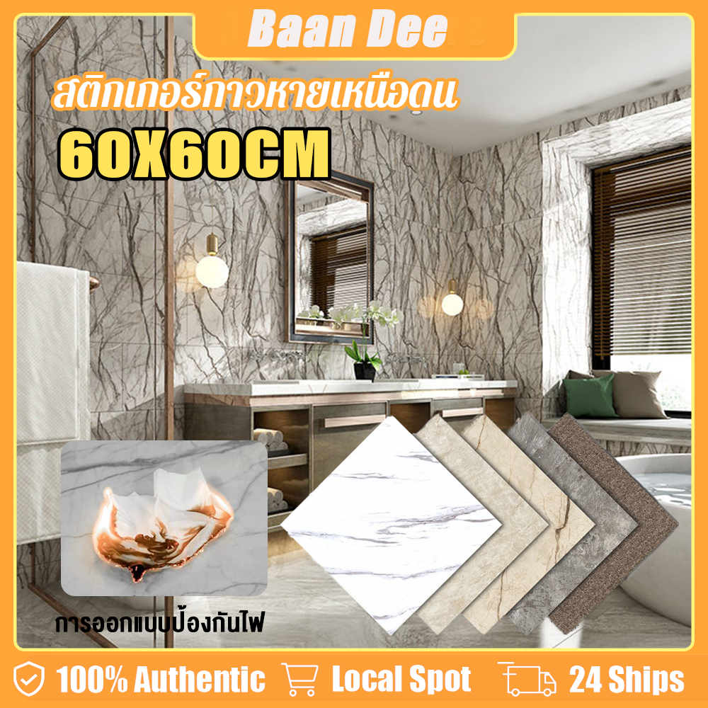 สติ๊กเกอร์ปูพื้นลายหินอ่อน 60x60 ซม. กันน้ำกันลื่น มีกาวในตัว ติดตั้งง่าย ทนทาน สำหรับห้องนอนและห้องน้ำ PVC