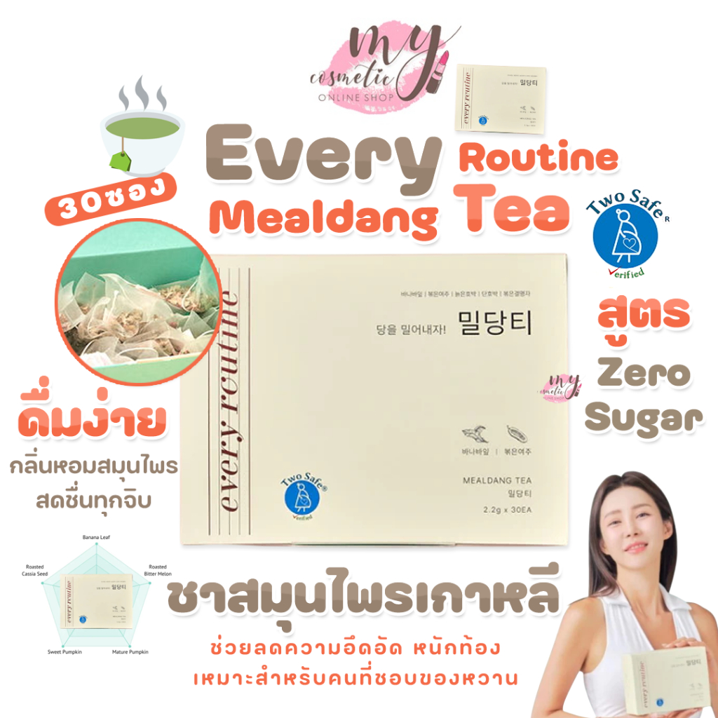 (🌼แท้ / พร้อมส่ง🌼) Every routine Mealdang Tea [ ยกกล่อง 2.2g x 30ซอง ]