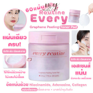 (🌼แท้ / พร้อมส่ง🌼) Every routine Graphene Peeling Toner Pad …