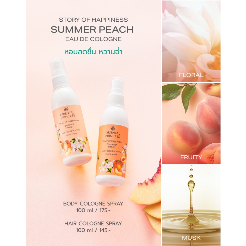 Oriental Princess สเปรย์ น้ำหอม ฉีดผม Story of Happiness Hair Cologne Spray 100 ml - 1