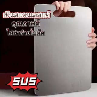 เขียงสแตนเลส ป้องกันรา หนา0.85mm มี 6 ขนาด15x24cm 20x29cm 20x34cm 28x39cm 30x46cm 40x60cmคุณภาพดี ไม่เป็นสนิม ทนทาน