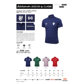 WARRIX เสื้อโปโลช้างศึก 2025/26 รุ่น Classic (WA-254PLATH31)