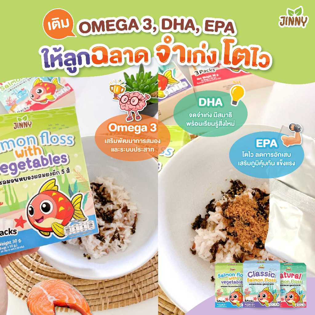 แซลมอนผง ผสมผงผัก สำหรับเด็ก 6 เดือน Jinny