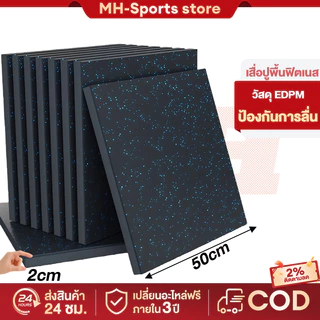 🔥แผ่นปูพื้นฟิตเนส EPDM 50×50×2ซม. แผ่นหนากันกระแทก พับต่อได้สำหรับฟิตเนส/บ้าน กันลื่น-ลดเสียงรบกวน คืนตัวเร็วหนาแน่นสูง