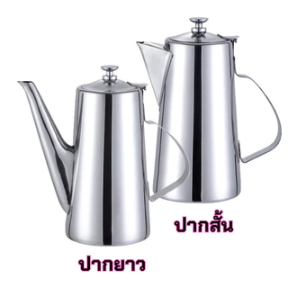 กาน้ำชา เหยือกน้ำ สแตนเลส สามารถใส่ได้ทั้งน้ำร้อน และน้ำเย็นได้ดี มี2แบบให้เลือก ขนาด2000ml