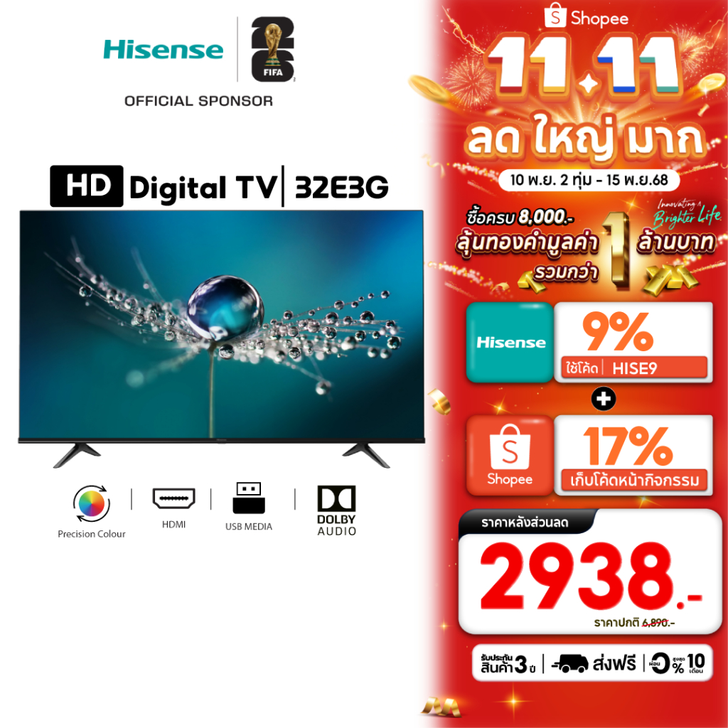 Hisense ทีวี 32 นิ้ว HD Digital TV Audio DVB-T2 / USB2.0 / HDMI /AV รุ่น 32E3G