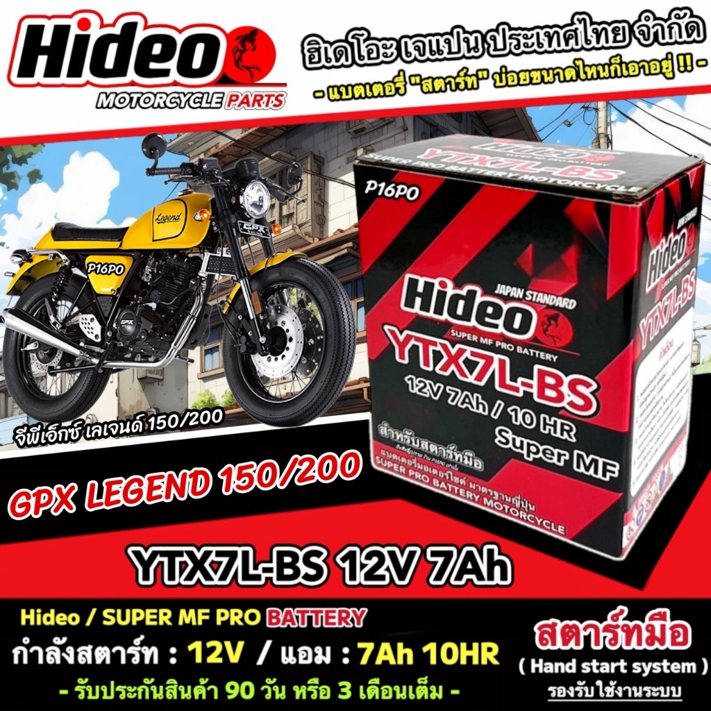 แบตเตอรี่ GPX LEGEND 150 200 ทุกรุ่น จีพีเอ็กซ์ เลเจนด์150 200 มาตรฐานญี่ปุ่น 12V7Ah ประกัน 90 เต็ม Gpx Legend Q101