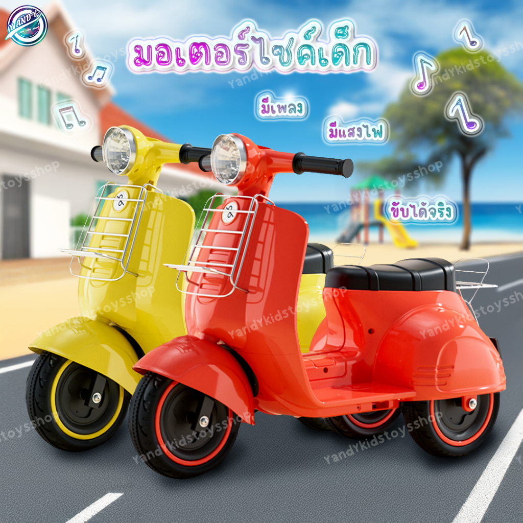 ⭐️Y&YToys Kids⭐*T*  รถแบตเตอรี่เด็ก รถแบตเตอรี่ทรงเวสป้า รถเด็กนั่งได้ มีเสียงเพลง มีไฟสว่าง  แข็งแรงทนทาน สีสันสวยงาม