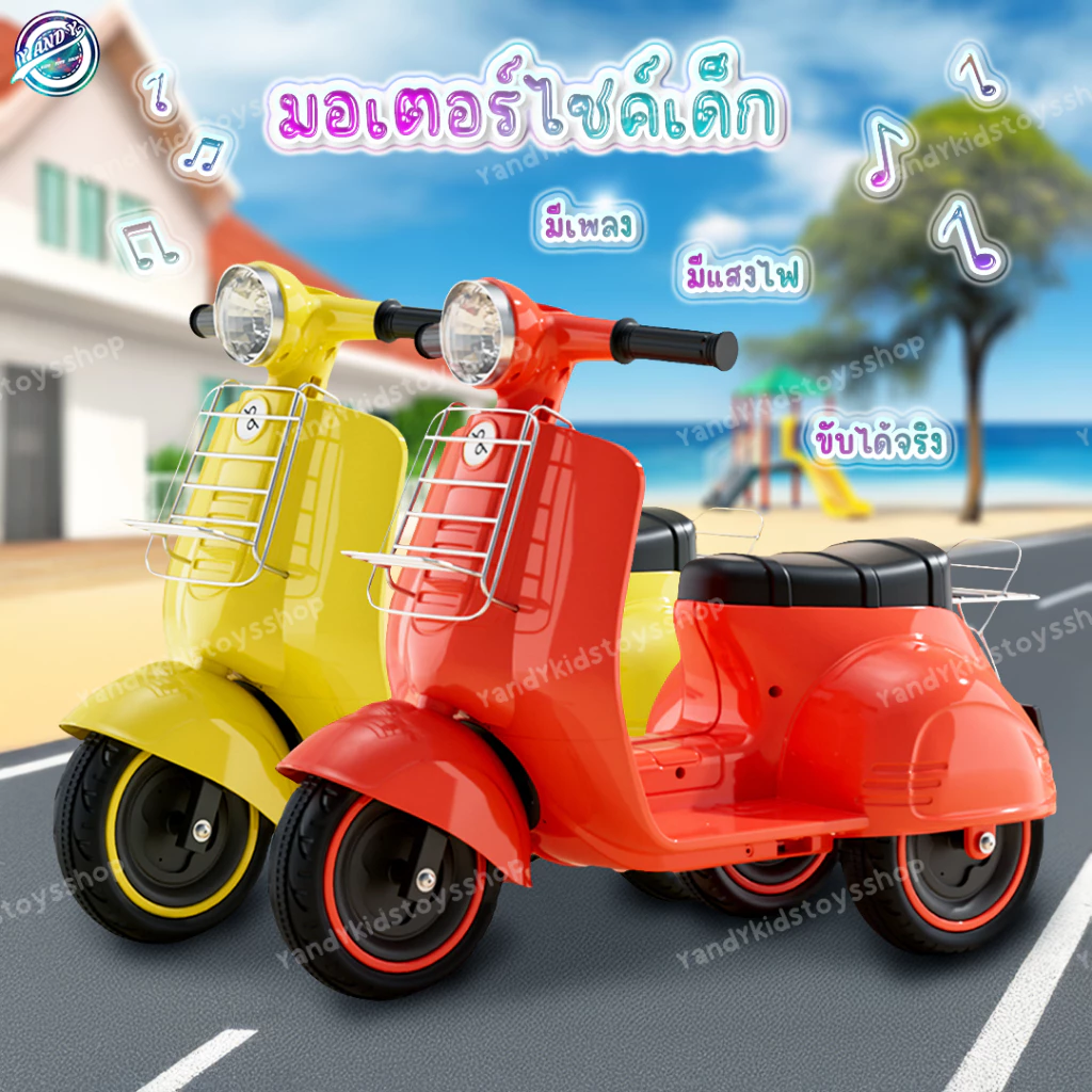 ⭐️Y&YToys Kids⭐*T* รถแบตเตอรี่เด็ก รถแบตเตอรี่ทรงเวสป้า รถเด็กนั่งได้ มีเสียงเพลง มีไฟสว่าง แข็งแรงทนทาน สีสันสวยงาม