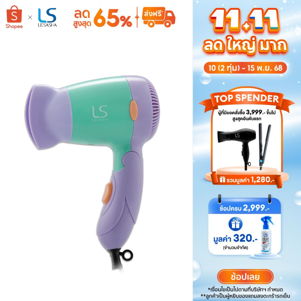 เลอซาช่า ไดร์เป่าผม LS0834 ไดร์เป่าผม Powerful DC Trendy 1000W