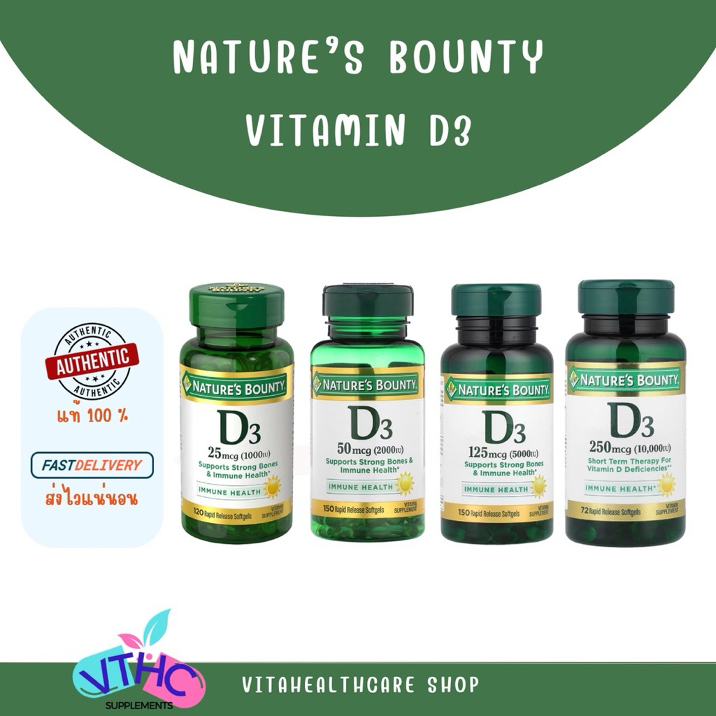Nature's Bounty Vitamin D3 วิตามินดี3 1000,2000,5000,10000 IU ชนิดซอฟต์เจลดูดซึมไว Rapid Release Softgels