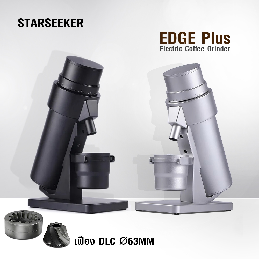 STARSEEKER EDGE Plus Coffee Grinder 63mm  เครื่องบด เฟืองบด DLC 63 มม. ปรับความละเอียด 60 ระดับ [1 Y