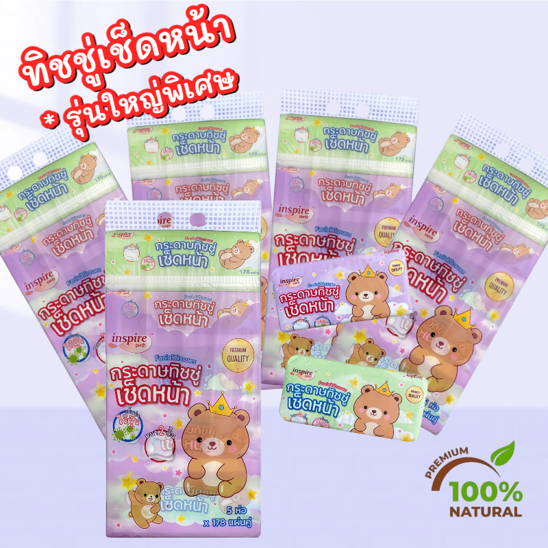 [ ฿18/ห่อ ]  Royal Bear Series  ใหม่! กระดาษทิชชู่หนานุ่ม 2ชั้น พรีเมียม 178 แผ่น 2 ชั้น หนานุ่ม ซึมซับดี ไม่เป็นขุย