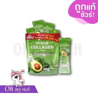 --กระสอบ-- Veggie collagen คอลลาเจนผัก แบรนด์ มาเชอร์รี่ ลดผมร่วง ผิวใส ลดสิว -- 250 g. --✿