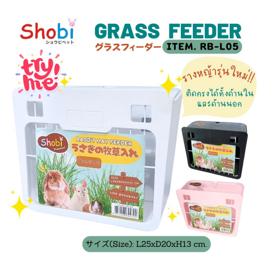 Shobi Grass Feeder รางหญ้า 2 in 1 ติดได้ทั้งในและนอกกรง ติดตั้งง่าย ทำความสะอาดสะดวก (สีขาว, สีชมพู) (RB-L05)
