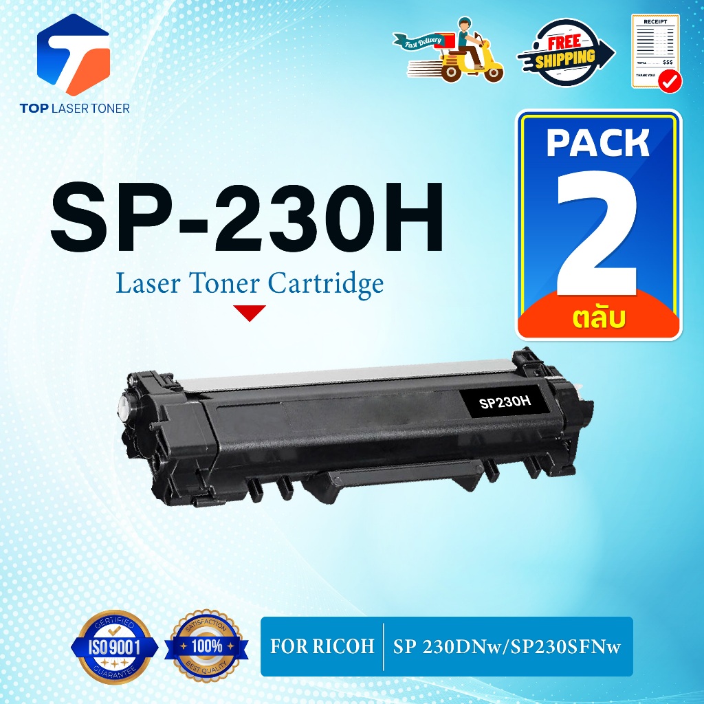 (แพ็ค2) หมึกเทียบเท่า SP230H SP-230H SP230 230H 230 RICOH For RICOH SP230DNw/SP230SFNw