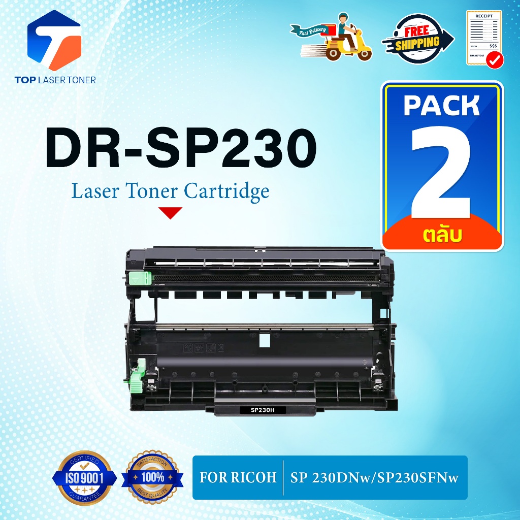(แพ็ค2)ตลับดรัม SP230 DR230/DR-SP230/230 DRUM (SP230H) FOR Ricoh Aficio SP230/SP230DNW/SP230FNW