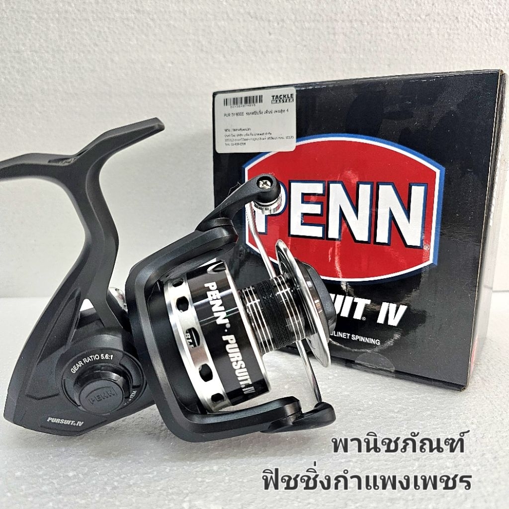 รอกสปินนิ่ง เพ็นน์ เพอสูท 4 PENN PURSUIT IV