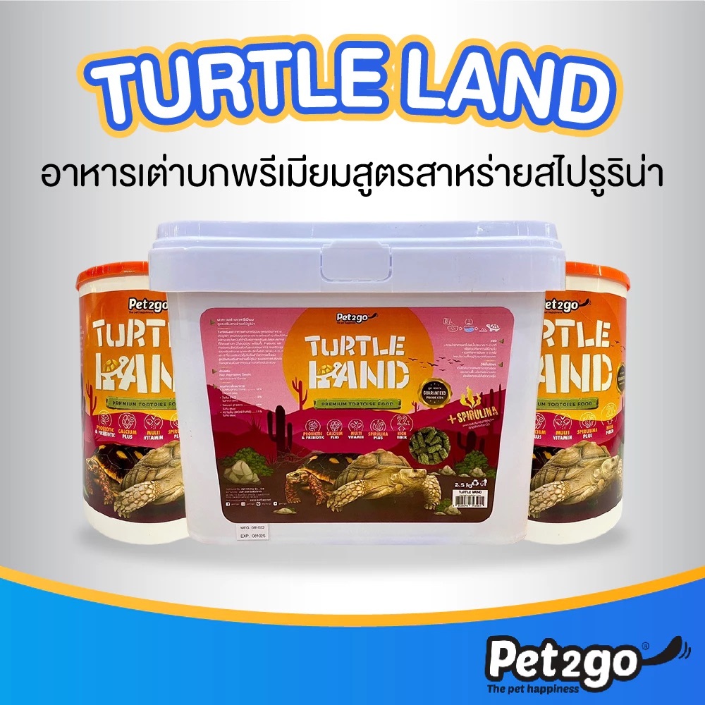 TTF Pet2go Turtle Land อาหารเต่าบก พรีเมียม สูตรสาหร่ายสไปรูริน่า 300g และ 2.5 kg.
