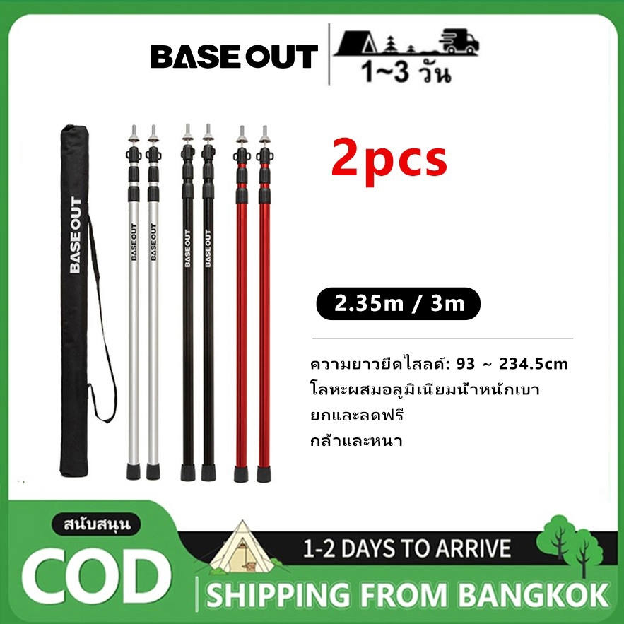 BASEOUT เสาหลังคาอลูมิเนียมอัลลอยด์ ขนาดยาวพิเศษ 3 เมตร พับเก็บและยืดขยายได้