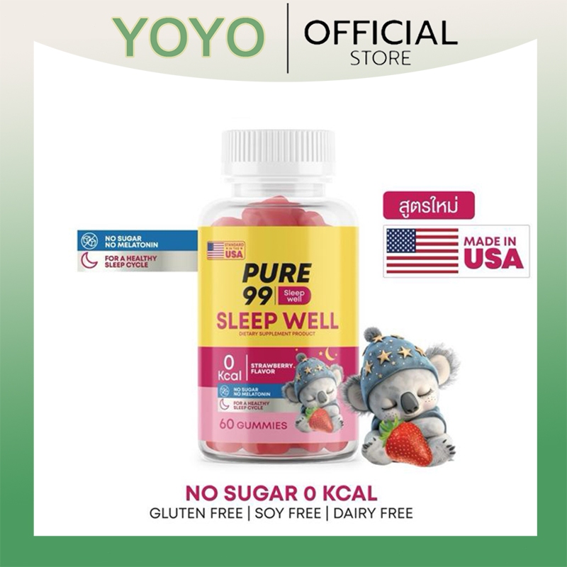 ส่งด่วน Pure99 Sleep Well Gummy Plas เพียว99 กัมมี่ช่วยนอนหลับ