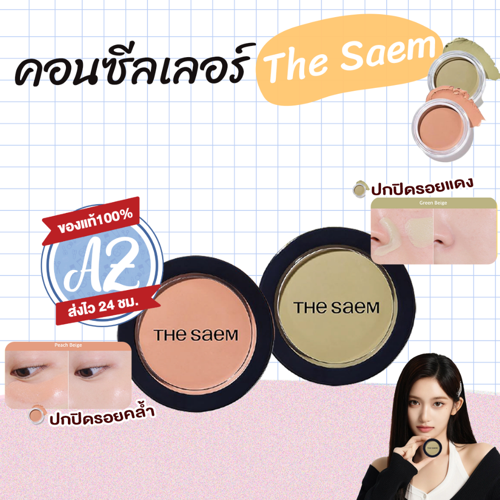 ของแท้📣 The Saem Cover Perfection Pot Concealer 4g คอนซีลเลอร์ปกปิดรอยแดง รอยคล้ำ #VV