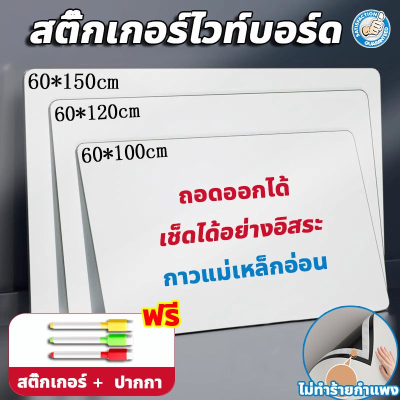 ✨ปากกาฟรี✨ สติกเกอร์  ไวท์บอร์ด มี9ขนาดให้เลือก ไม่เจ็บผนัง ใช้ซ้ำได้ กระดานไวท์บอด ไวท์บอร์ดแม่เหล็ก  white board