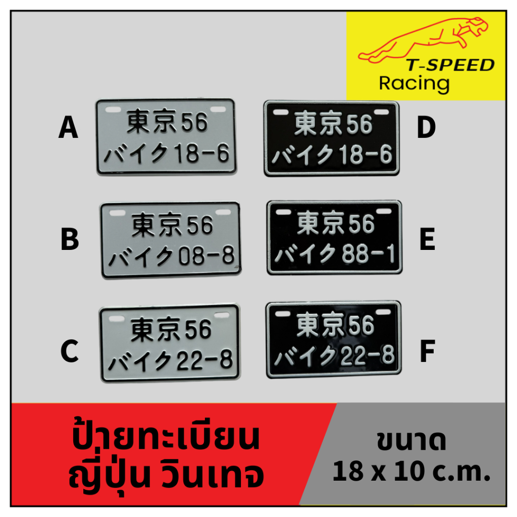 ป้ายทะเบียนญี่ปุ่น ป้ายทะเบียนวินเทจ สำหรับแต่งรถมอเตอร์ไซค์