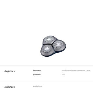 Xiaomi Electric Shaver S101 Replacement Head หัวเปลี่ยนของเครื่องโกนหนวดไฟฟ้า S101