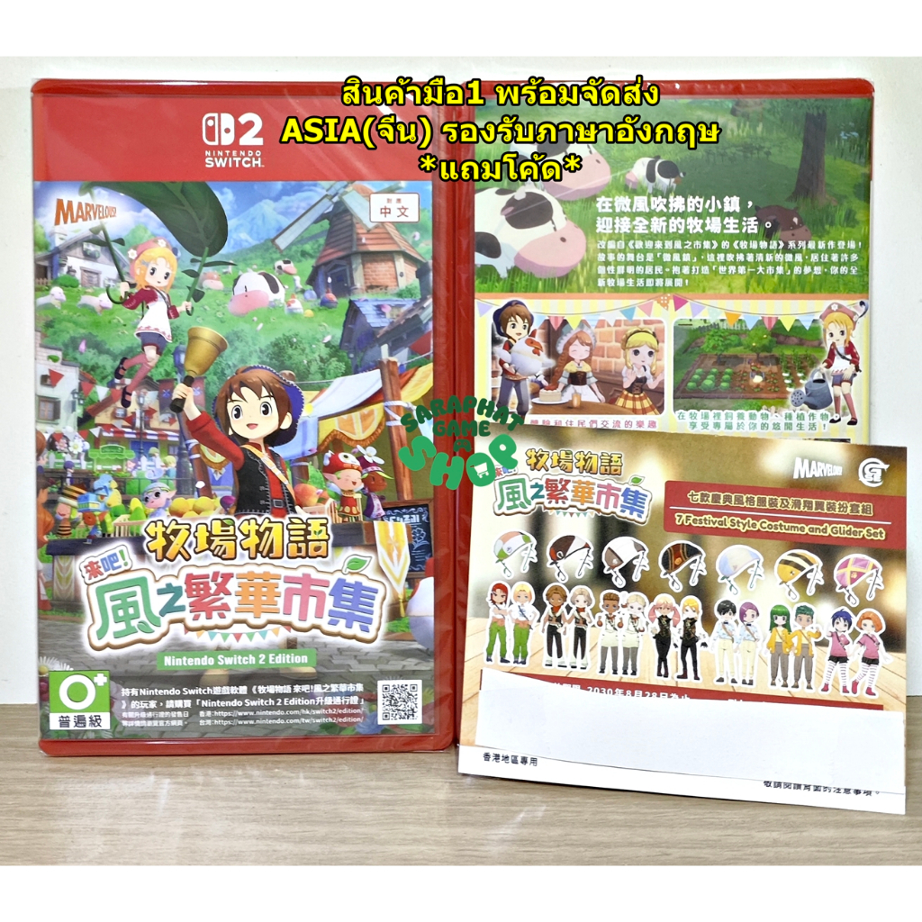 (สินค้ามือ1 พร้อมจัดส่ง) NS2 Story of Seasons: Grand Bazaar ASIA(จีน) รองรับภาษาอังกฤษ