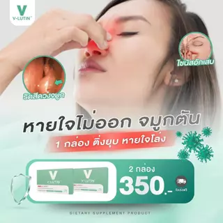 Velutin วีลูติน ไซนัสอักเสบ ริดสีดวงจมูก ภูมิแพ้เรื้อรัง ลดบวมไซนัส ริดสีดวงจมูก ภูมิแพ้เรื้อรัง หายใจโล่ง ลดเสมหะ