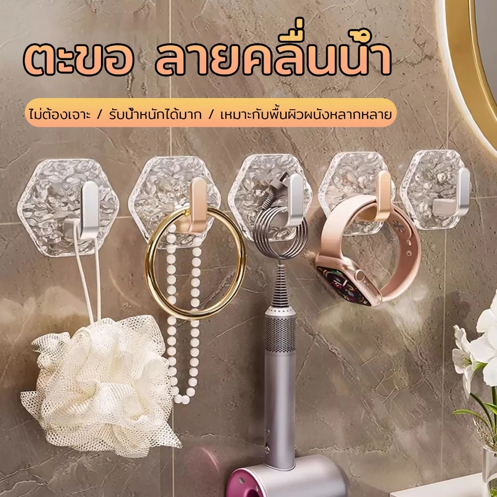 ตะขอ 5 ชิ้น ลายระลอกน้ำ รับน้ำหนักได้มาก ใช้งานง่าย สะดวก เหมาะสำหรับผนังหลากหลายประเภท ตะขอติดผนัง